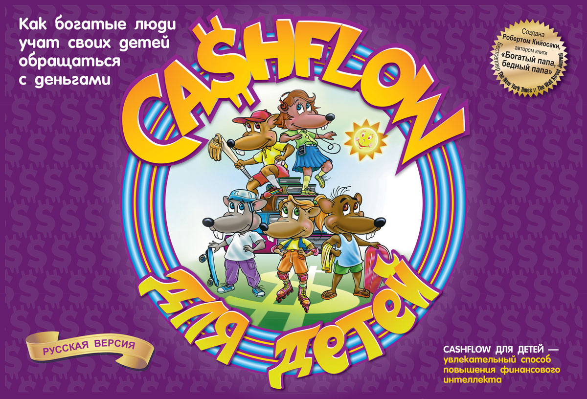 Cashflow для детей