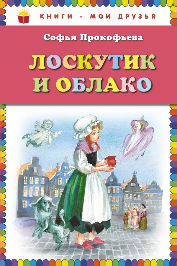 Лоскутик и облако