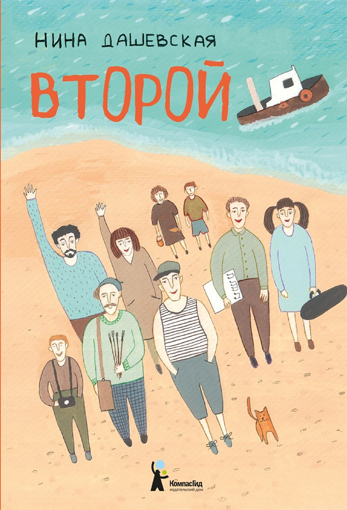 Второй (рассказы)