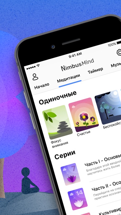 Сон и Медитация: NimbusMind