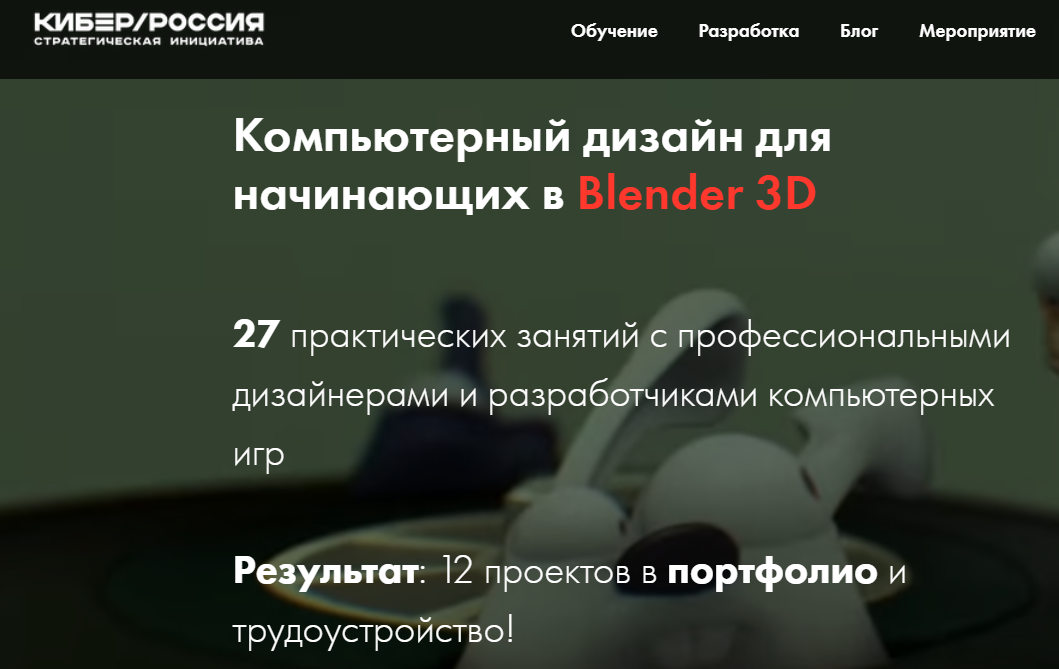 Компьютерный дизайн для начинающих в Blender 3D