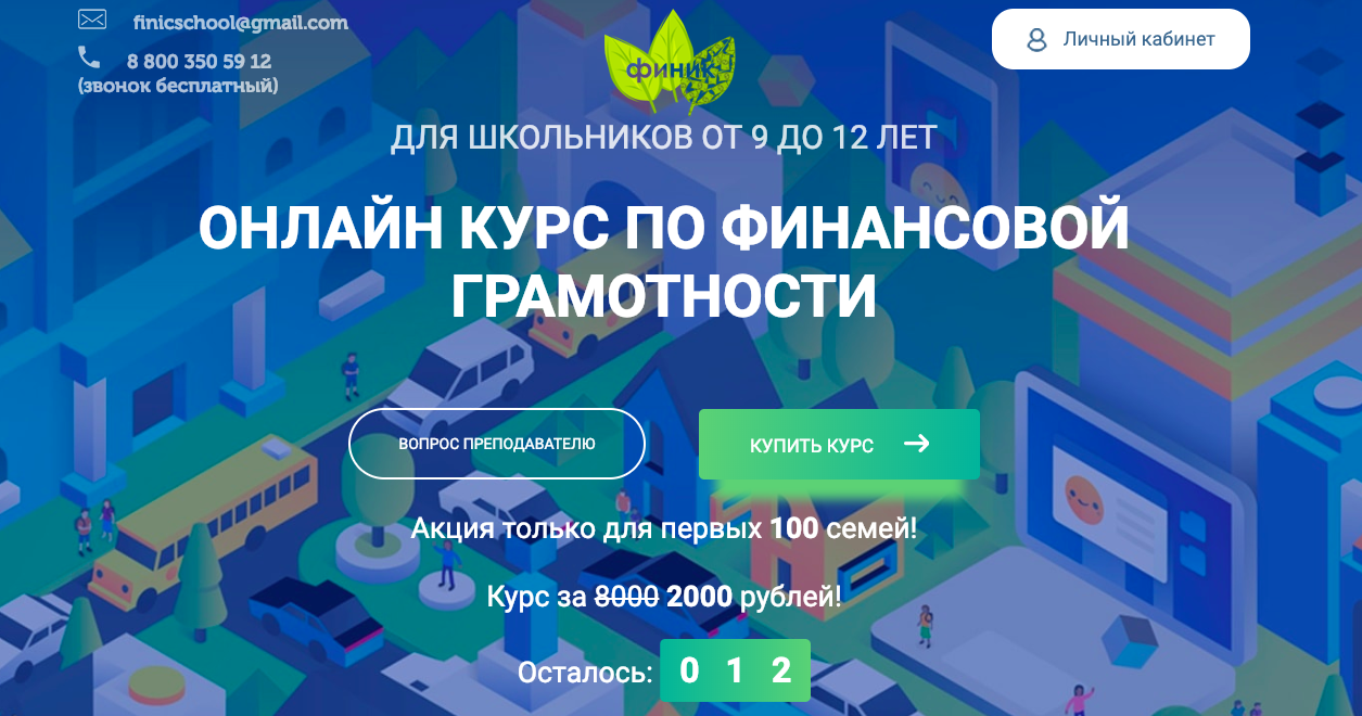 Онлайн-курс по финансовой грамотности