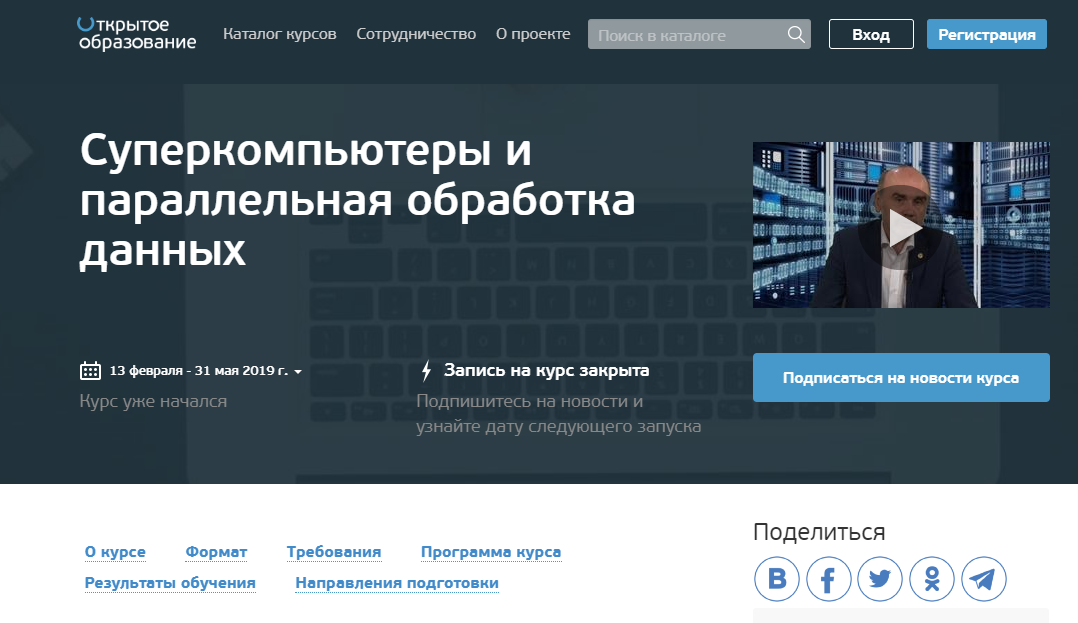 Суперкомпьютеры и параллельная обработка данных