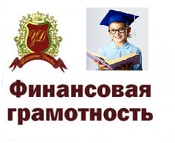 Клуб финансовой грамотности «Успешные детки»