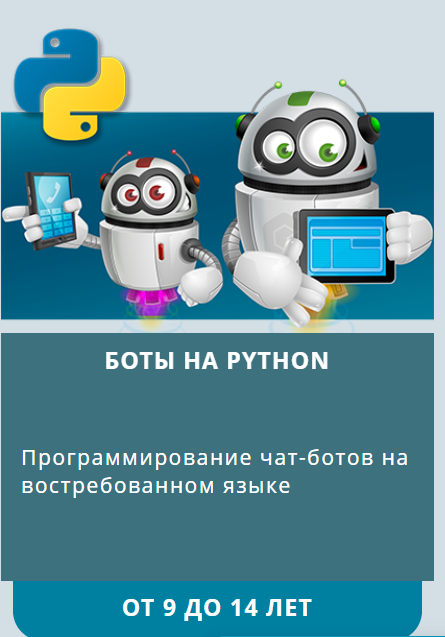 Боты на Python