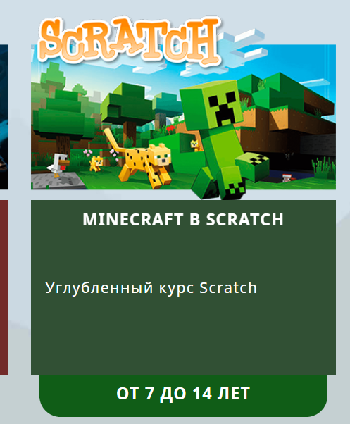 Minecraft в Scratch