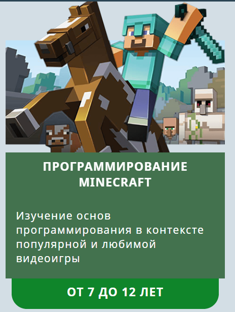 Программирование Minecraft