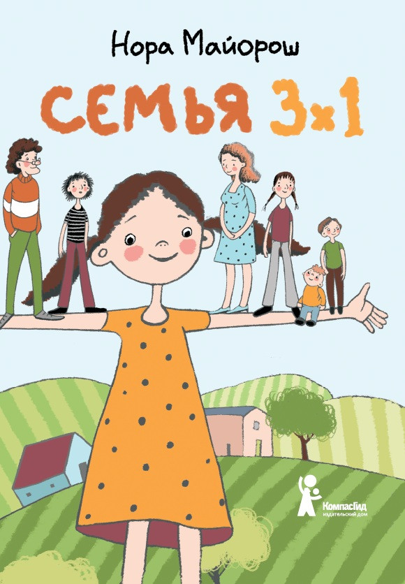 Семья 3х1