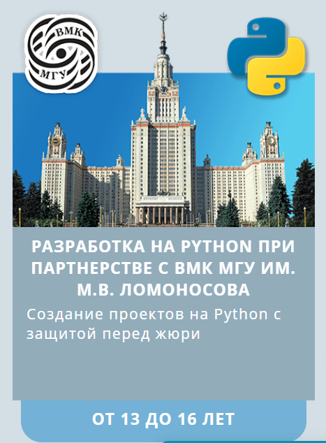 Разработка на Python при партнерстве с ВМК МГУ им. М.В. Ломоносова