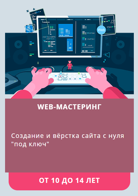 Web-мастеринг