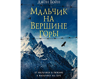 Мальчик на вершине горы